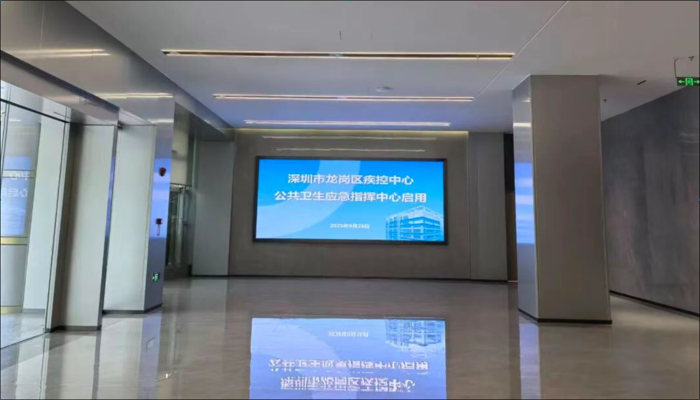 康美时代网络光电 Micro LED 助力龙岗疾控智慧升级